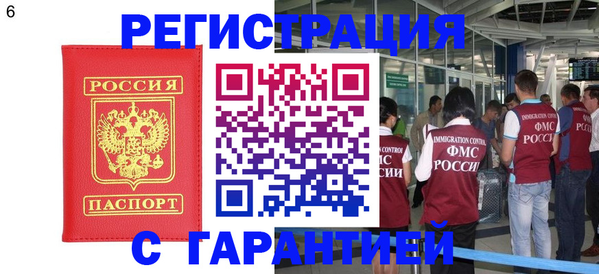 временная регистрация гарантия в Кашире