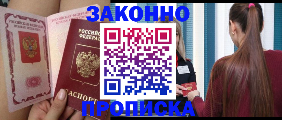 прописка в Кашире