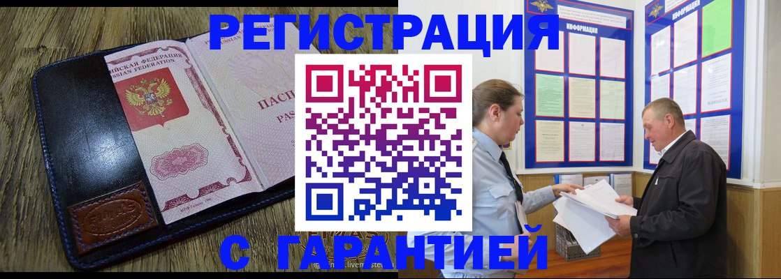 временная прописка в Кашире