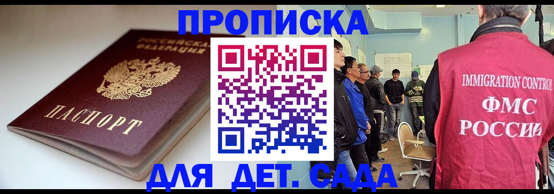 регистрация для дет. сада в Кашире